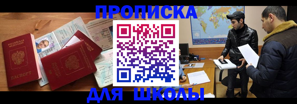 регистрация для школы в Киришах