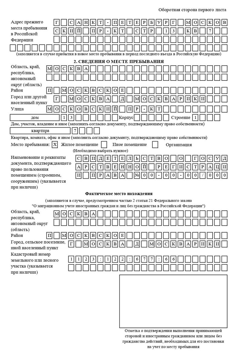 временная регистрация в Киришах